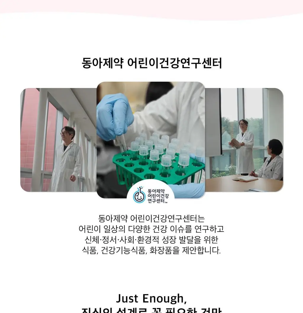 [동아제약] 미니막스 정글 멀티비타민미네랄 복숭아맛 60구미 (30일분) 상세페이지 8